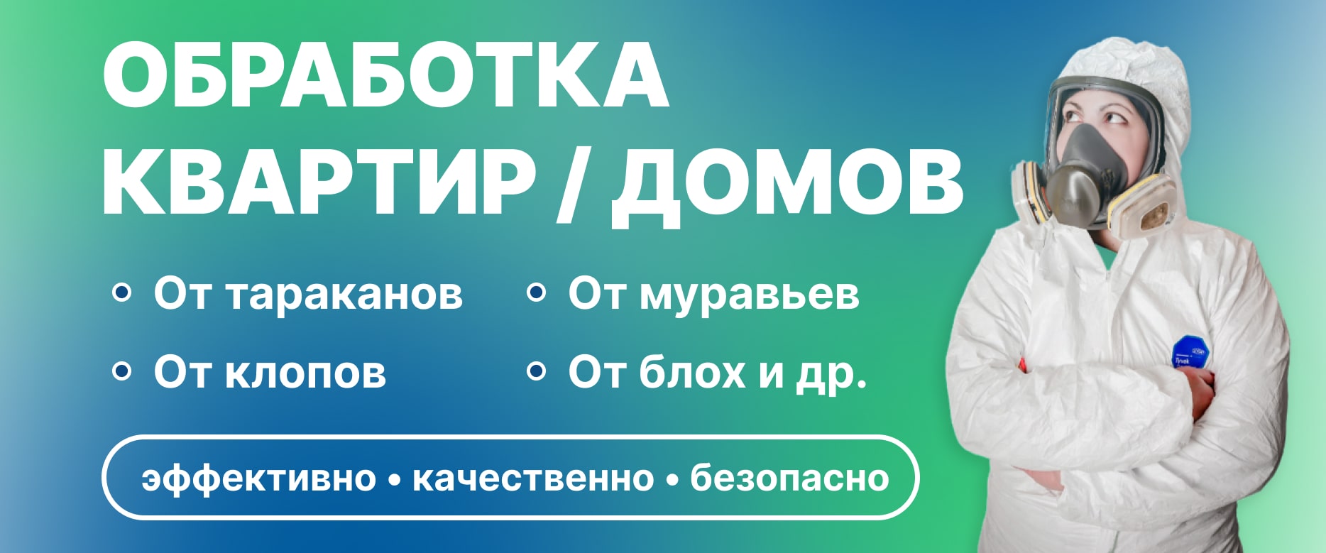 🛡 Служба дезинсекции, дератизации и дезинфекции в Железногорске Курской  области - ДЕЗ‑Комфорт